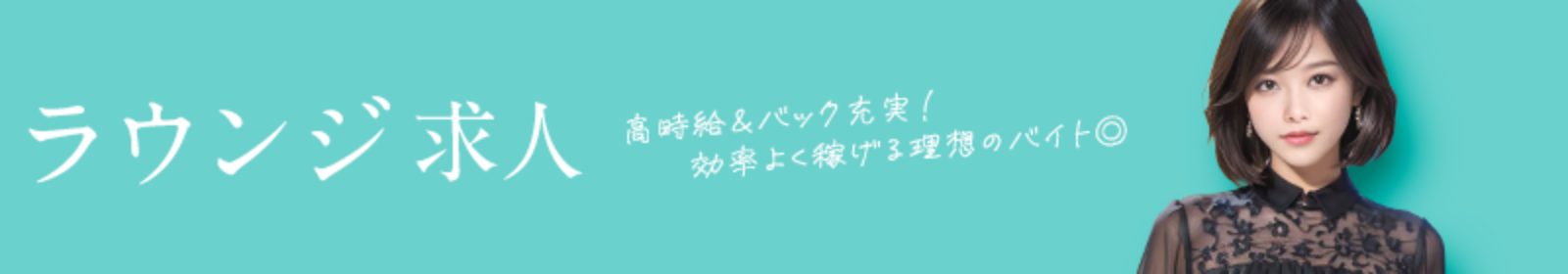 20代歓迎の求人 こらから始めるナイトワーク！未経験求人多数あり