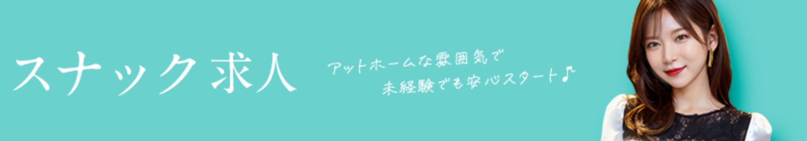 20代歓迎の求人 こらから始めるナイトワーク！未経験求人多数あり