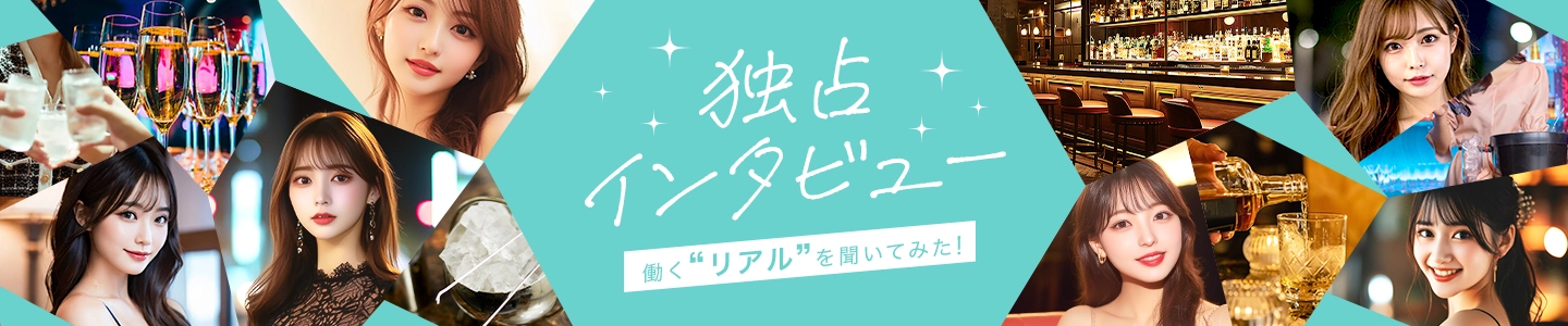 体入エミリー独占インタビュー~働くリアルを聞いてみた!~